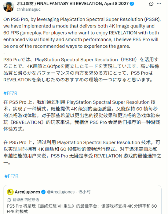 《最终幻想7：启示》确认PS5Pro可4K 60帧！总监回应十分推荐