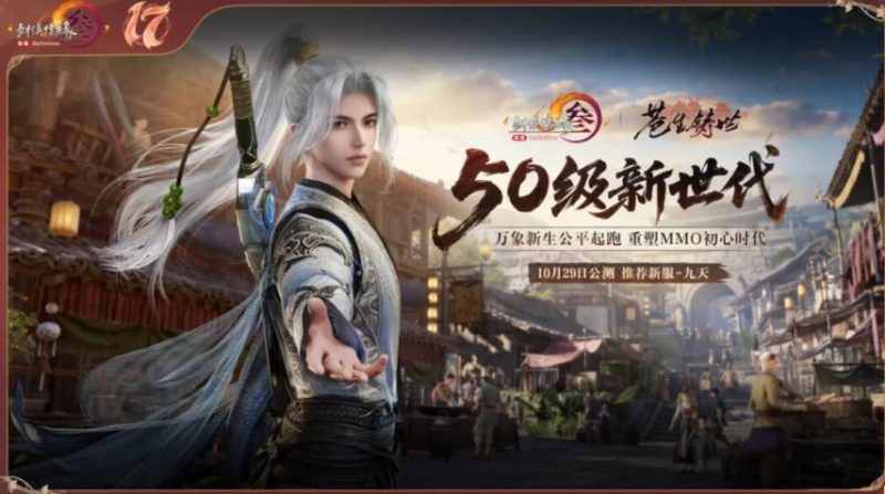 从150年到20年，国产武侠MMO的 “百年江湖” 到底有多难？
