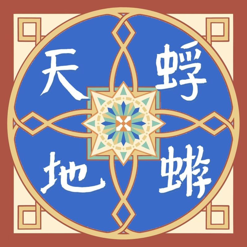 蜉蝣天地首期三语节目对话法国神父包智光