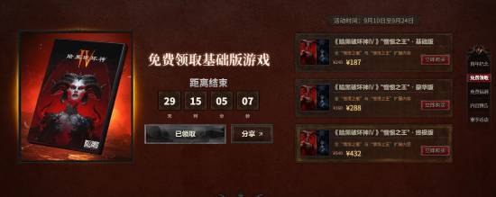 《暗黑破坏神4》国服本体开启永久免费领取，付费DLC不在免费范围
