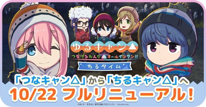 《摇曳露营△》手游将于2026年10月22日改为单机版《Chill Time》，同步推出Steam版