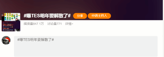 曝TES明年解散？老板没兴趣了？