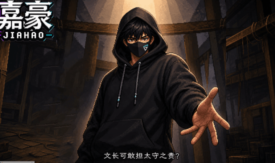 《嘉豪》跳票！审核慢到让人抓狂