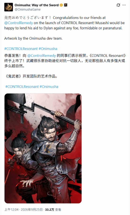 《鬼武者：剑之道》发布贺图祝贺《控制：共振》发售