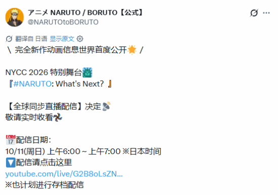 火影忍者新作动画情报定档纽约动漫展，10月11日早间揭晓