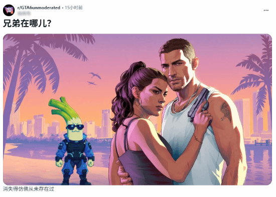 《GTA6》泄密者