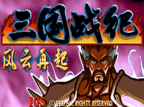 《IGS经典街机合集》1.0.43.3更新上线 国区售价139元