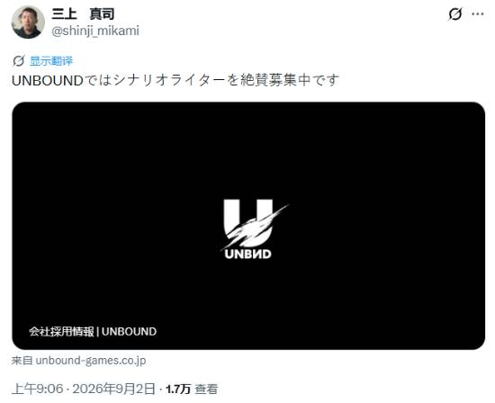 三上真司招兵买马，新作有戏了？