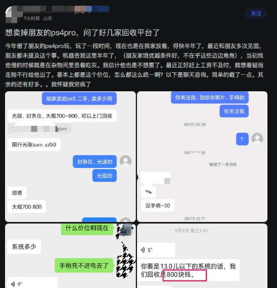 玩家借来的PS4 Pro放置半年拟出售，遭网友批评
