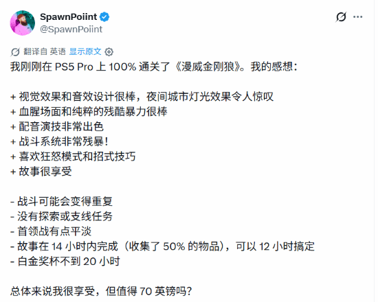 博主称《漫威金刚狼》12小时通关、20小时白金，70美元定价引发玩家争议
