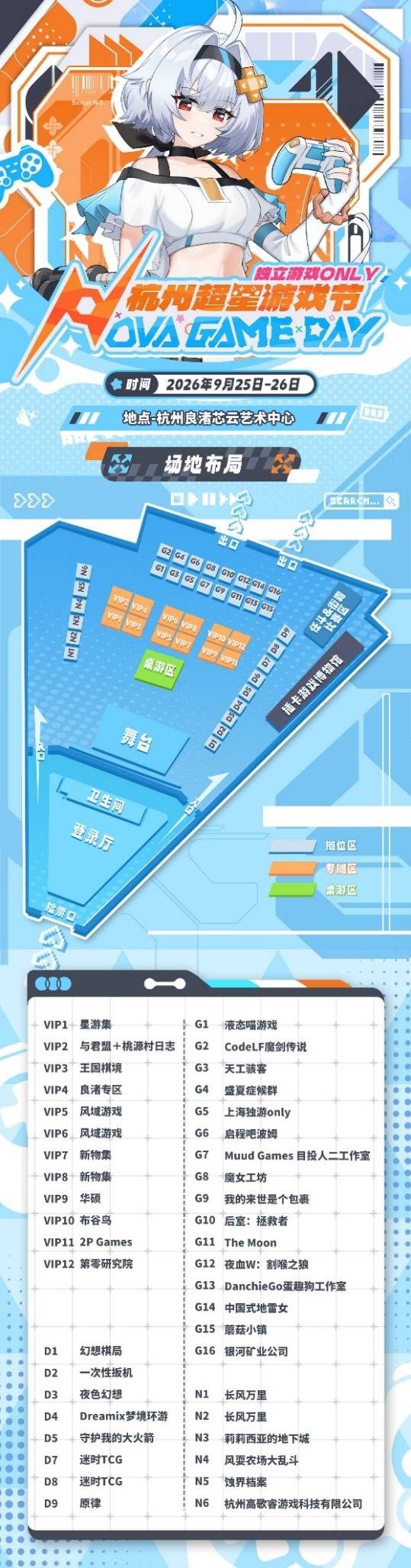 杭州NGD超星游戏节9月25日开幕：50+独立游戏参展，单日通票60元