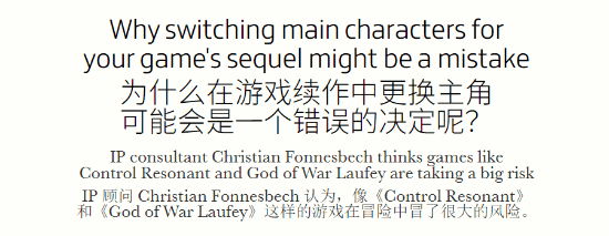 续作换主角会毁IP吗？业内人士以《战神：劳菲》《控制：共振》《巫师4》为例谈玩家情感联系