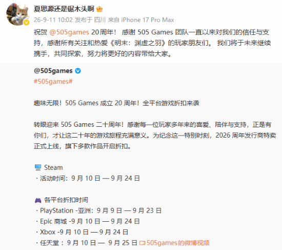 夏思源回应《明末》玩家催更：懂的，不急但是一定要快