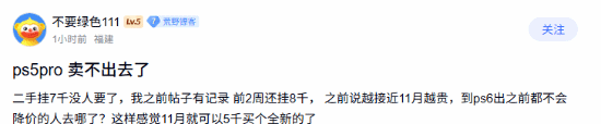 PS5 Pro二手价从近万元回落至7000元仍无人问津
