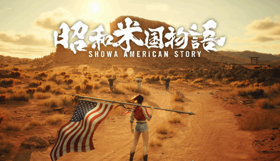 《昭和米国物语》确认参展北京核聚变2026 国内首次公开线下试玩