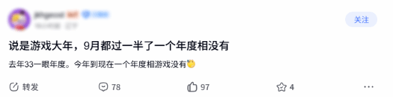 玩家热议今年是否算游戏大年：9月过半仍无“年度相”作品
