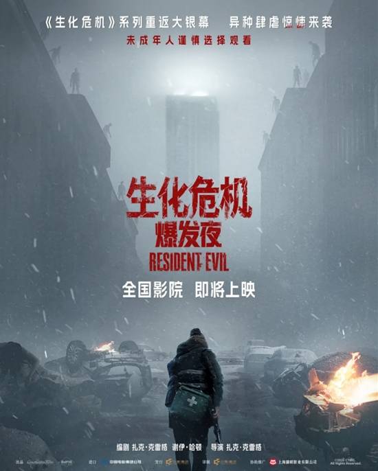 《生化危机：爆发夜》或成国庆档唯一进口片：内地版比北美版少1分钟