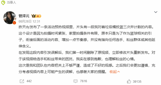 管泽元48风波升级，杨毅发声力挺