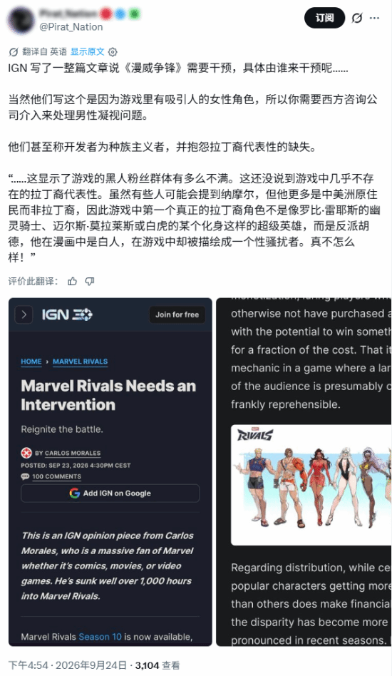 《漫威争锋》被IGN批“需要干预”，玩家讨论焦点转向角色代表性与DEI争议