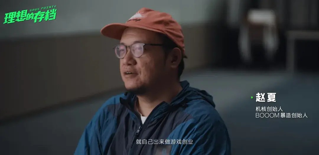 TapTap行业纪录片《理想的存档》上线，记录中国游戏十年