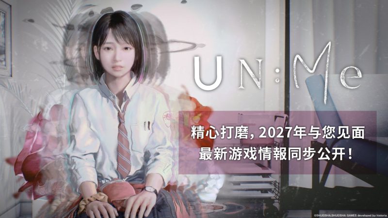 集英社游戏《UN:Me（非我：择谁）》延期至2027年发售，主角配音定为花守由美里