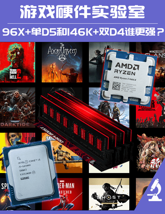 9600X+单D5与14600K+双D4实测对比：当下刚需攒机选谁更划算？