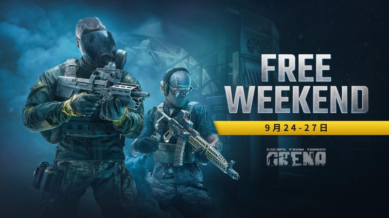 《逃离塔科夫：竞技场》9月24日开启免费周末，同步Twitch掉宝与最高8折优惠