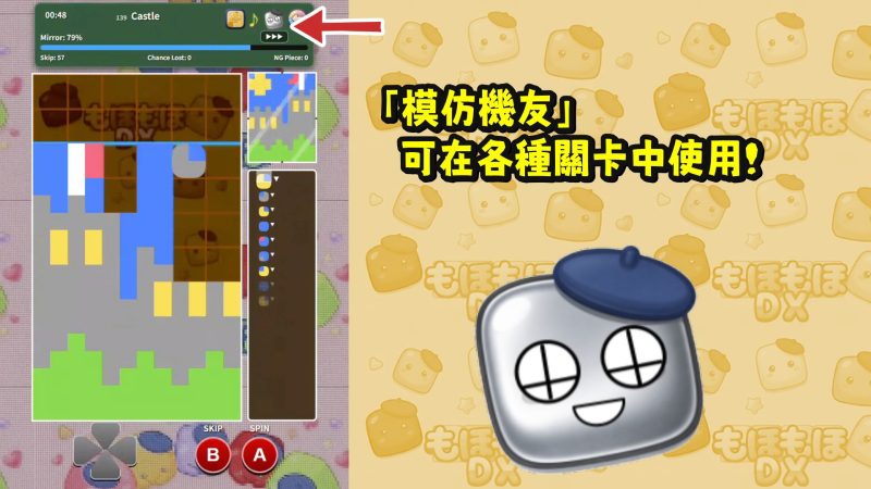 益智游戏《模仿模仿 DX》大型更新上线 加入自动AI与无限模式