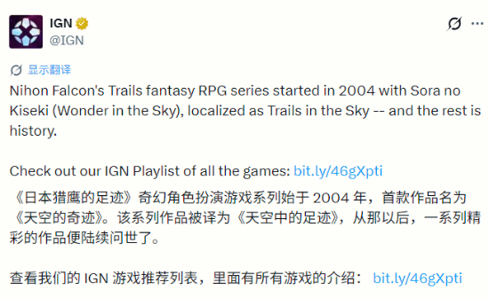 IGN介绍《轨迹》系列推文出现多处名称错误，玩家指出后官方尚未回应