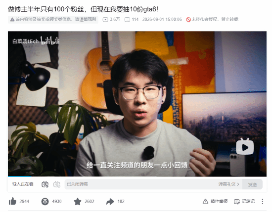 百粉UP主豪掷十份GTA6，粉丝暴涨25倍