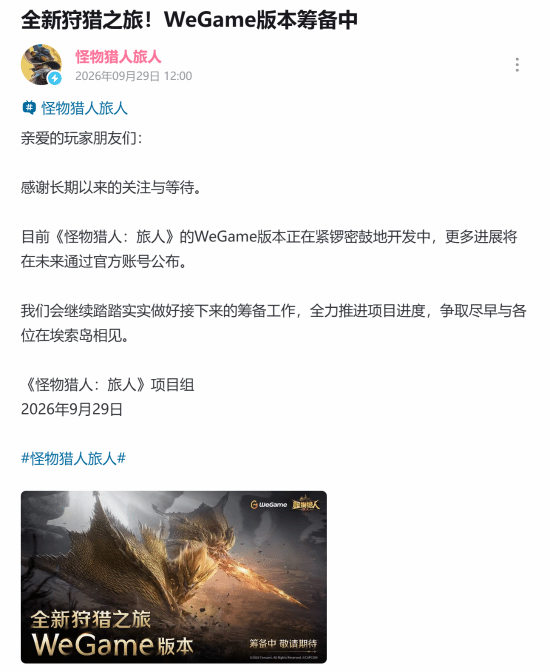 《怪物猎人：旅人》除了手机还能在WeGame玩，版本正在开发中