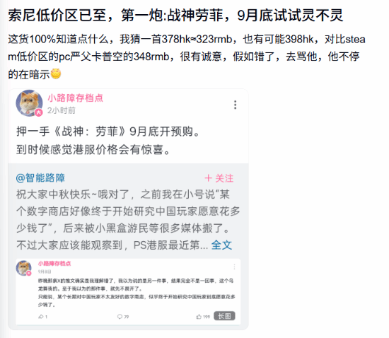 玩家猜测《战神：劳菲》港服或定378港币，索尼区域低价策略仍无官方说法