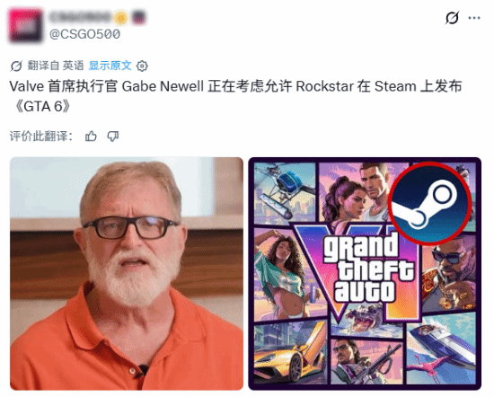 网友整活传网友整活“正考虑允许R星在Steam上架《GTA6》”