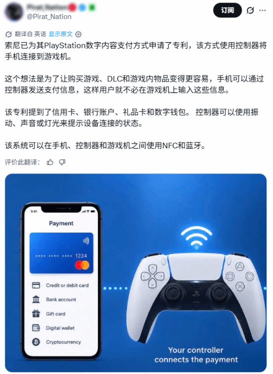 手机贴手柄就能付款？索尼新专利遭玩家吐槽：先做好游戏