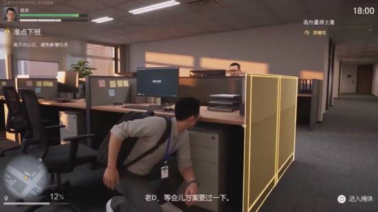 准时下班被做成潜行