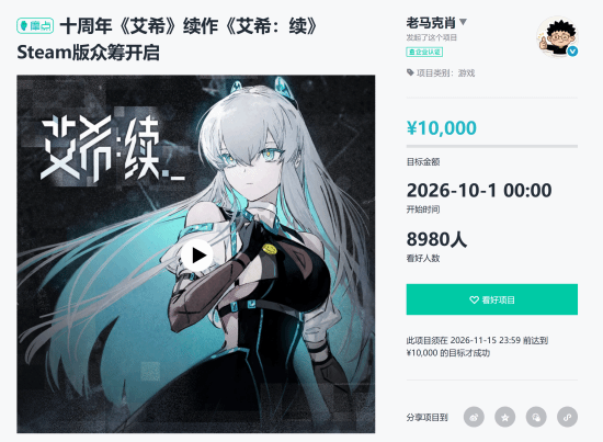 《艾希》十周年续作《艾希：续》开启众筹，实机演示公开