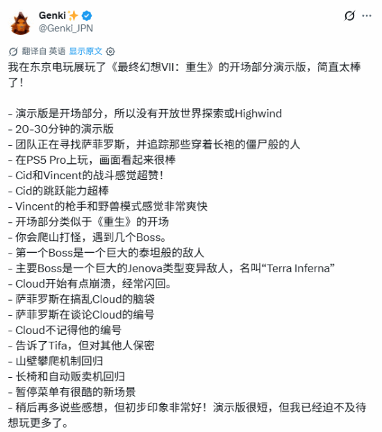 《最终幻想7：启示》TGS 2026开放试玩 计划2027年4月8日上线