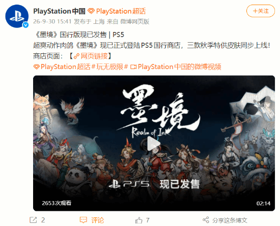 国行PS5玩家现在能玩到《墨境》了：国行版发售并附三款秋季皮肤