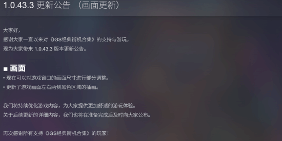 《IGS经典街机合集》1.0.43.3更新上线 国区售价139元