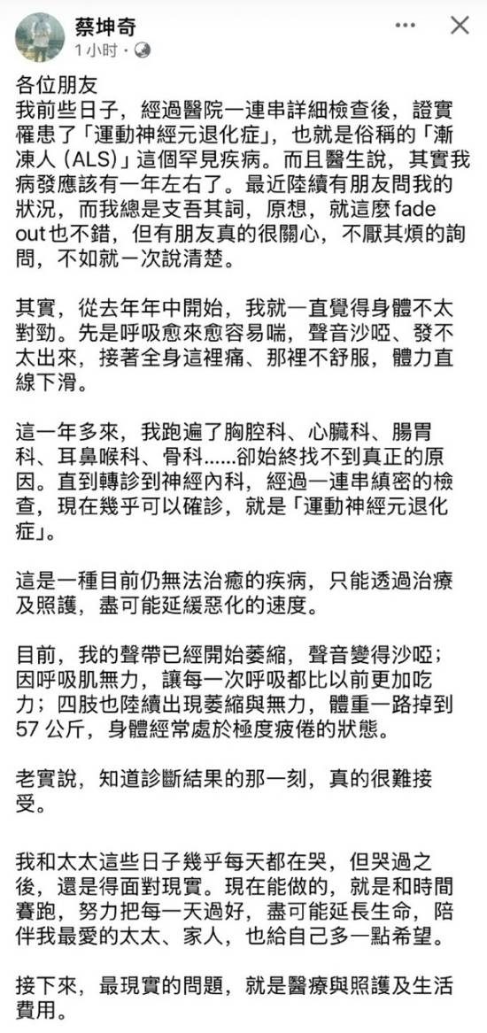 音乐人蔡坤奇确诊渐冻症，为治病忍痛割爱