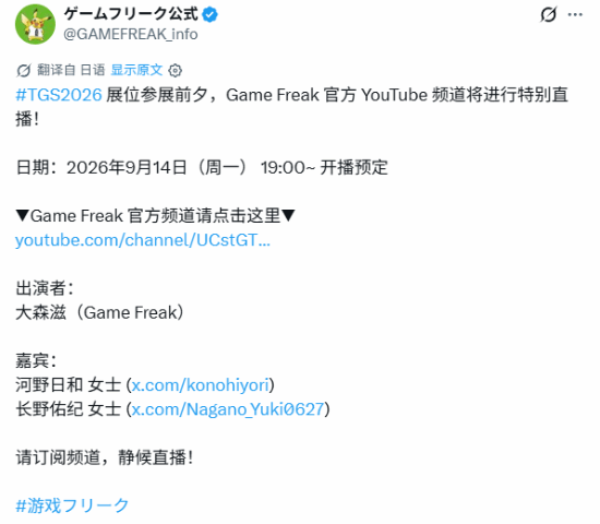 Game Freak宣布9月14日特别直播 大森滋出席