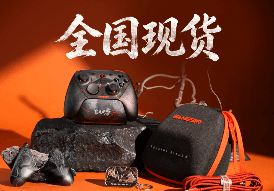盖世小鸡《影之刃零》联名手柄提前发货 现货549元