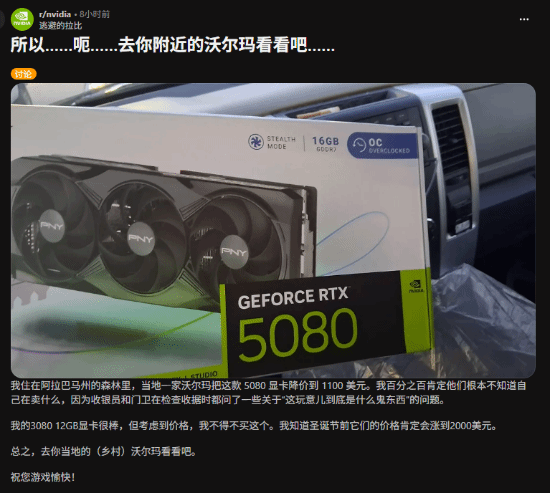 美国玩家1100美元在沃尔玛买到RTX 5080