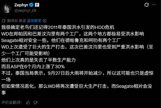 泰国暴雨再临硬盘重镇：这次HDD还会涨价吗