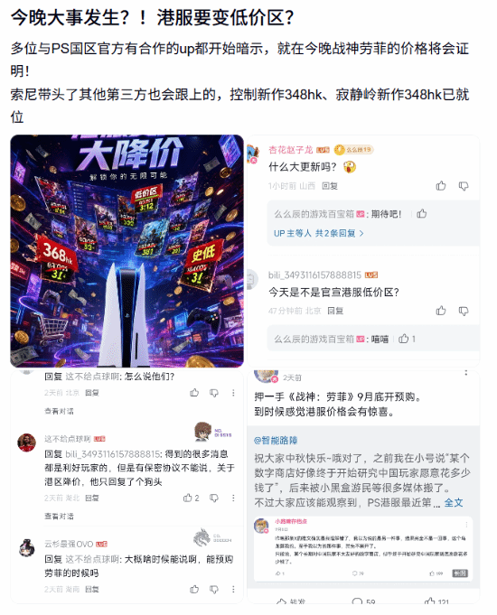 《战神：劳菲》今晚定价若为378港币，港服低价区传闻将获验证