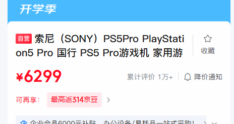 PS5 Pro国行6299元买不到，二手溢价谁买谁冤？