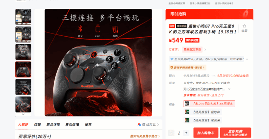 盖世小鸡《影之刃零》联名手柄正式开售！549元 仅卖两天