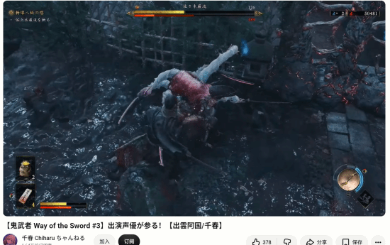 《鬼武者：剑之道》出云阿国声优千春直播游玩 推进至关键剧情