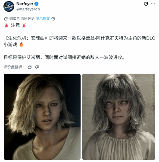 《生化9》新DLC曝光：守护艾米莉，格蕾丝迎战