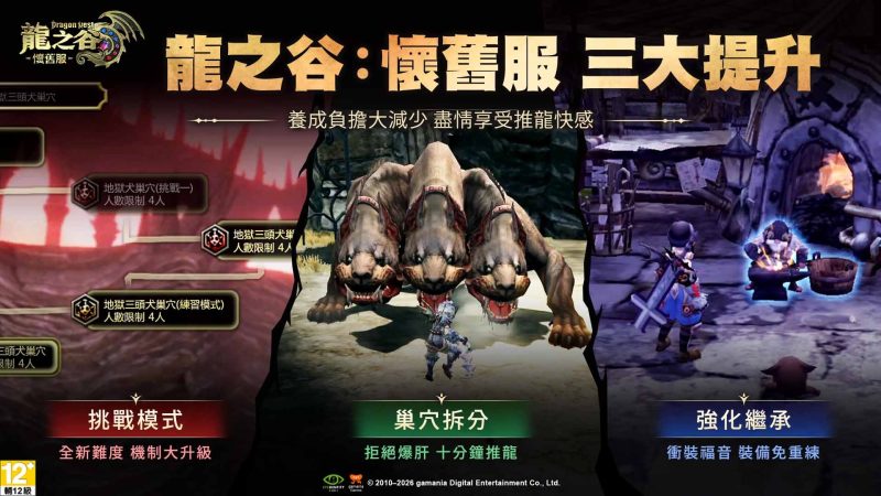 《龙之谷：怀旧服》9月22日台港澳上线 回归2010年设定